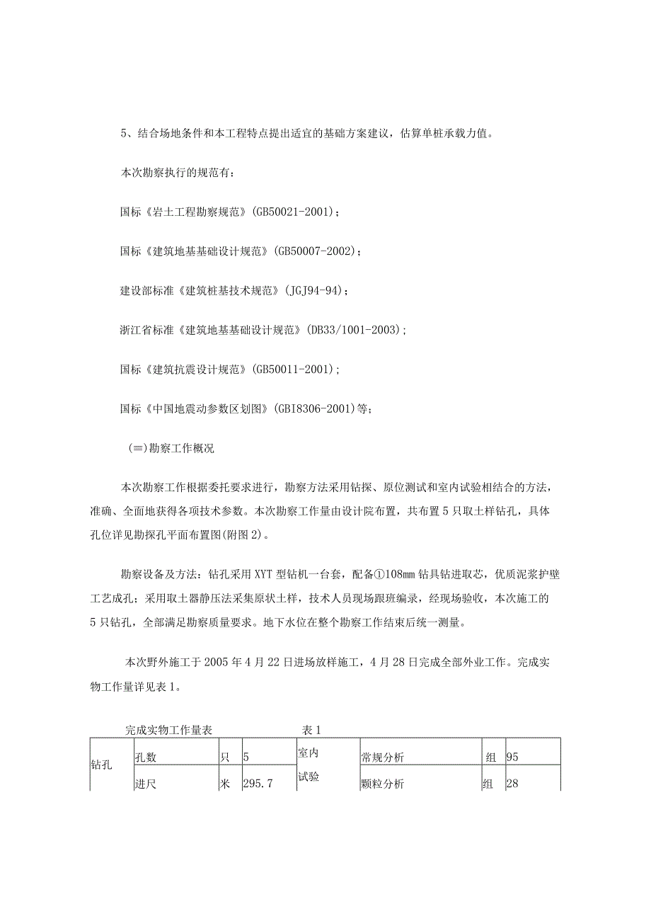 嘉兴某港区地勘报告.docx_第2页