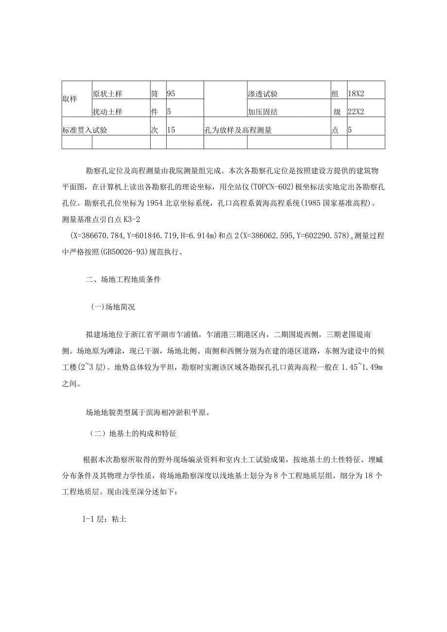 嘉兴某港区地勘报告.docx_第3页