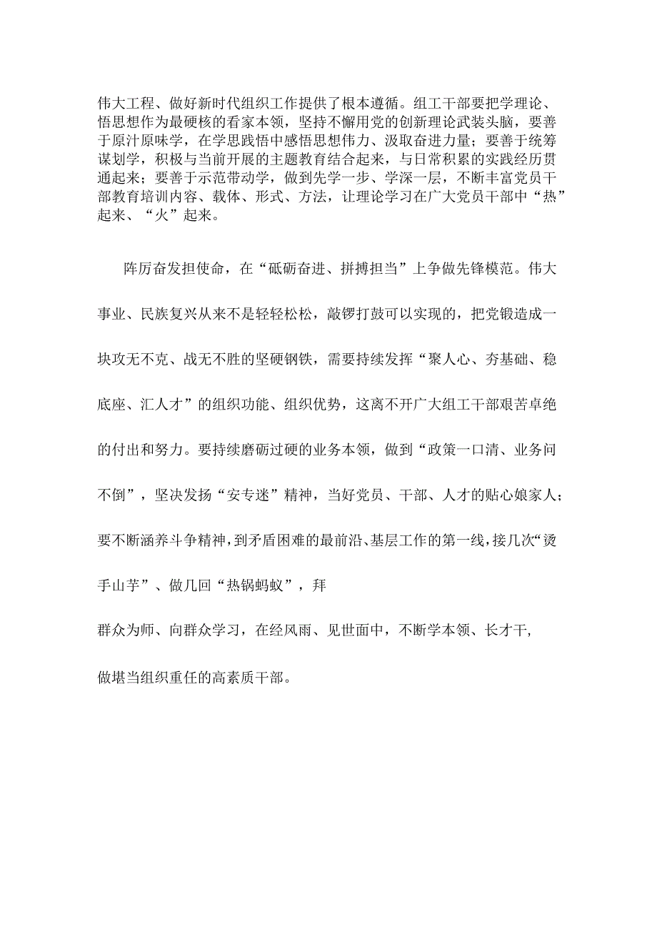 学习践行对党的建设和组织工作重要指示心得体会.docx_第2页