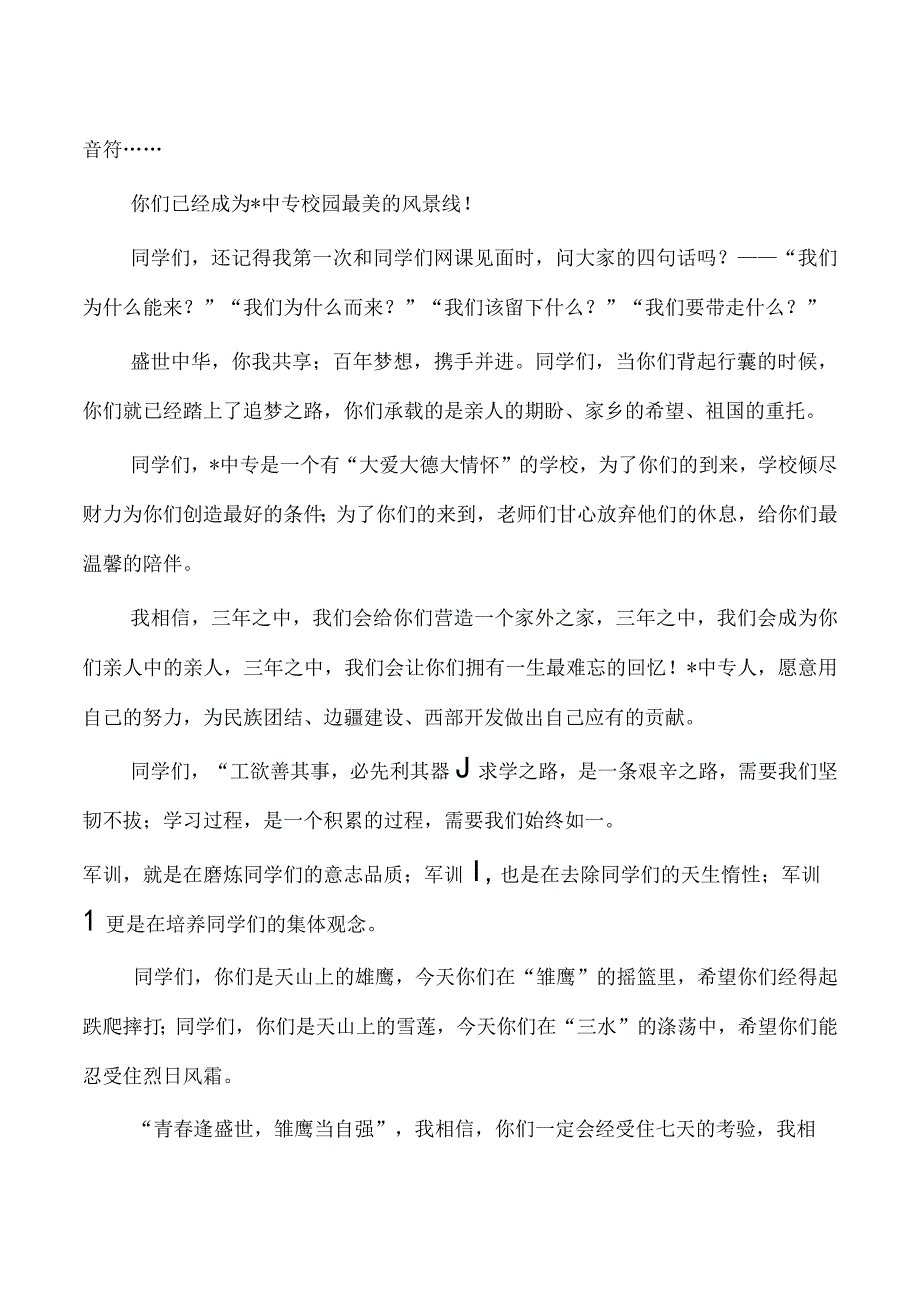 学生教育培训中心集训开营仪式致辞.docx_第2页