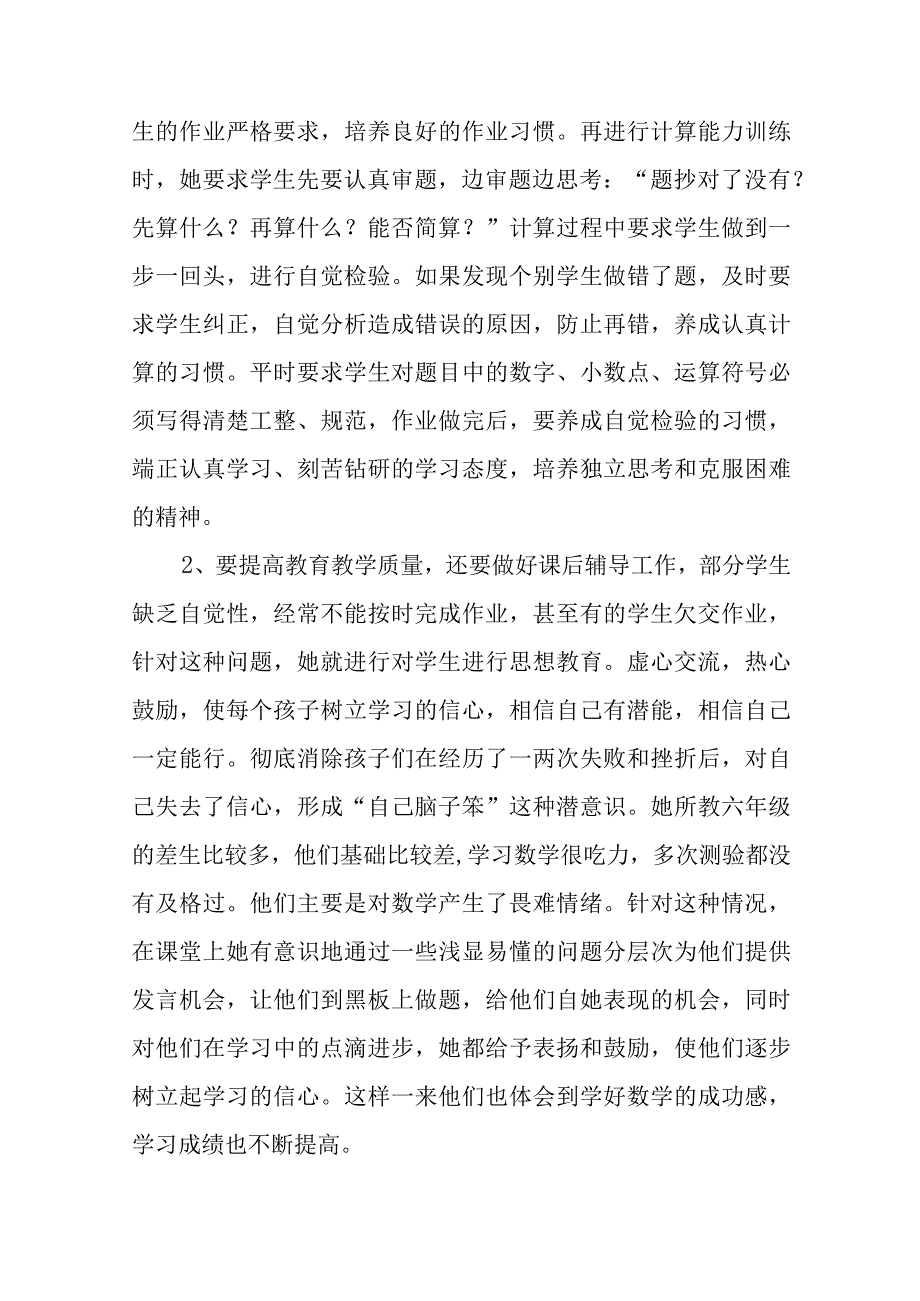 教师个人先进事迹材料汇编11篇.docx_第2页