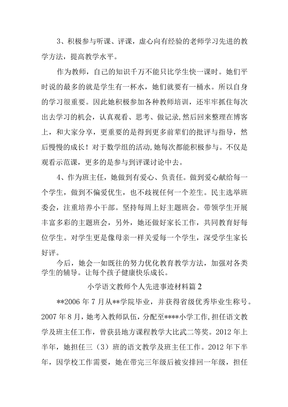 教师个人先进事迹材料汇编11篇.docx_第3页