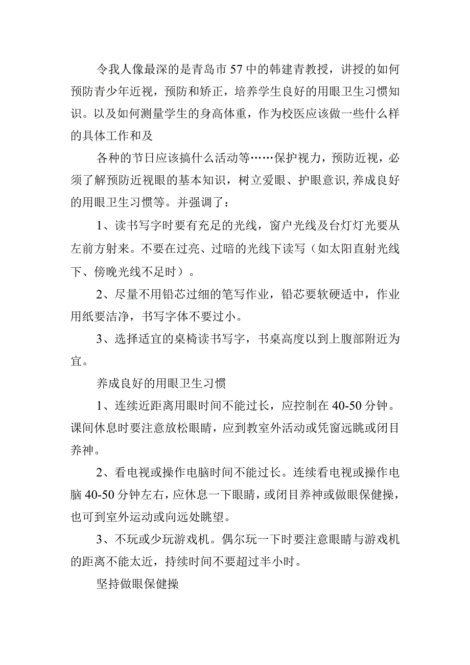 幼儿园保健知识培训心得精选4篇.docx_第2页