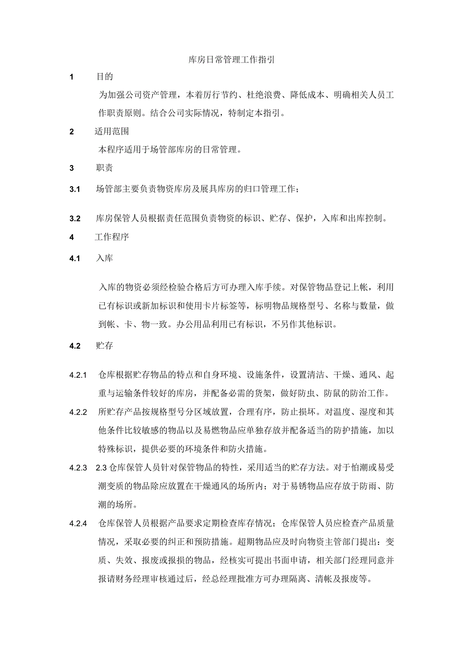 库房日常管理工作指引.docx_第1页