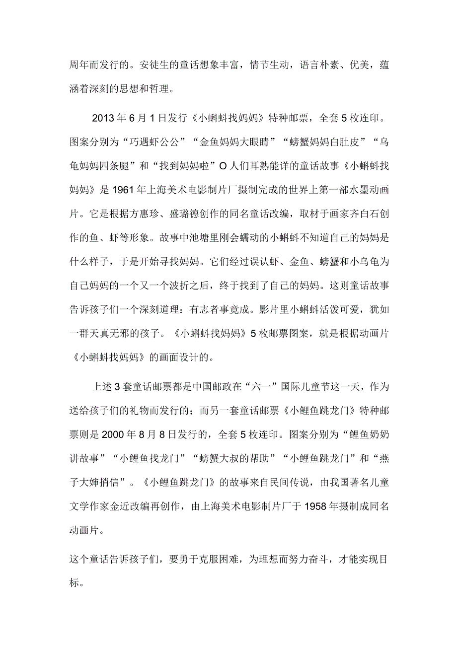 启迪智慧的童话邮票.docx_第2页