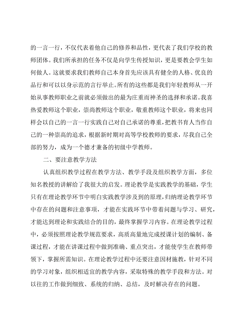 新教师个人培训心得体会8篇.docx_第2页