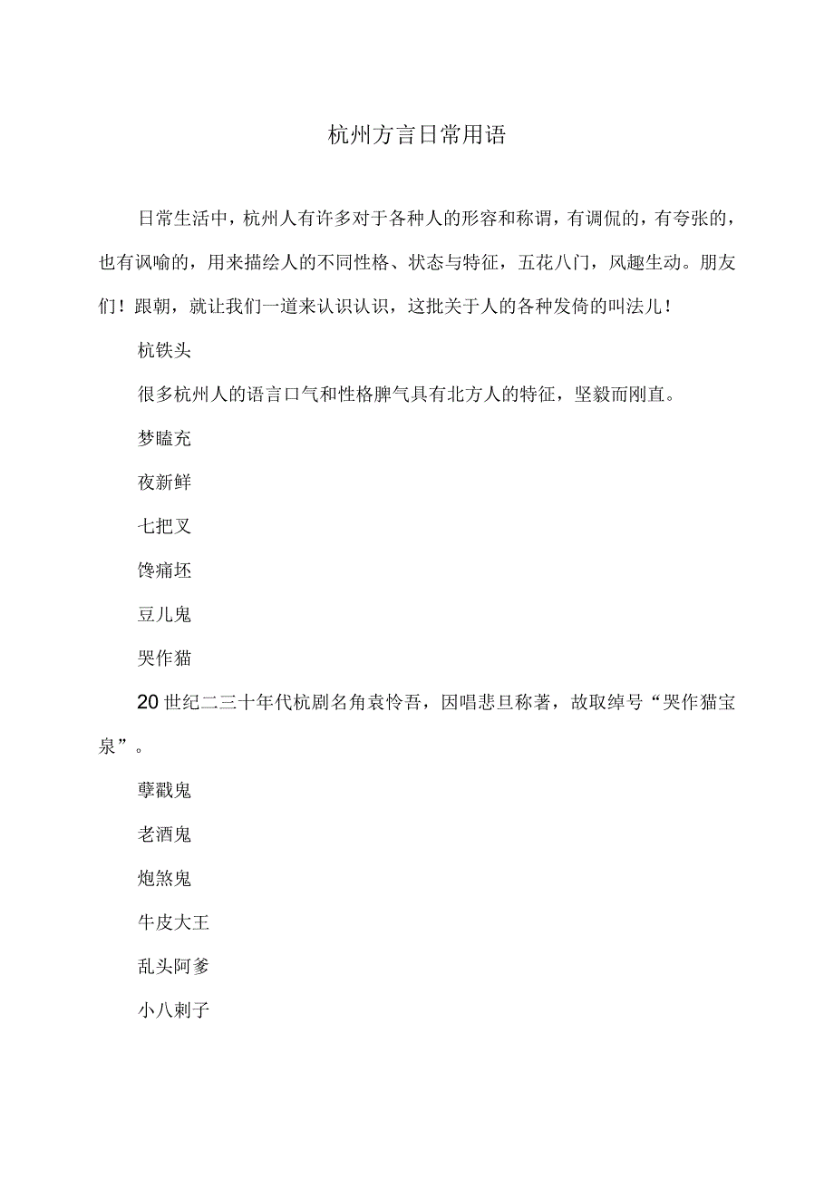 杭州方言日常用语2023年.docx_第1页