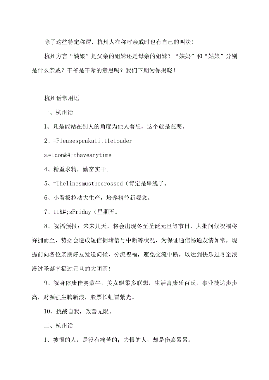 杭州方言日常用语2023年.docx_第2页