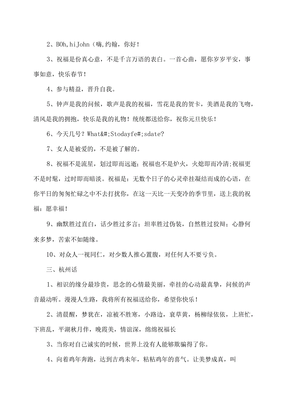 杭州方言日常用语2023年.docx_第3页