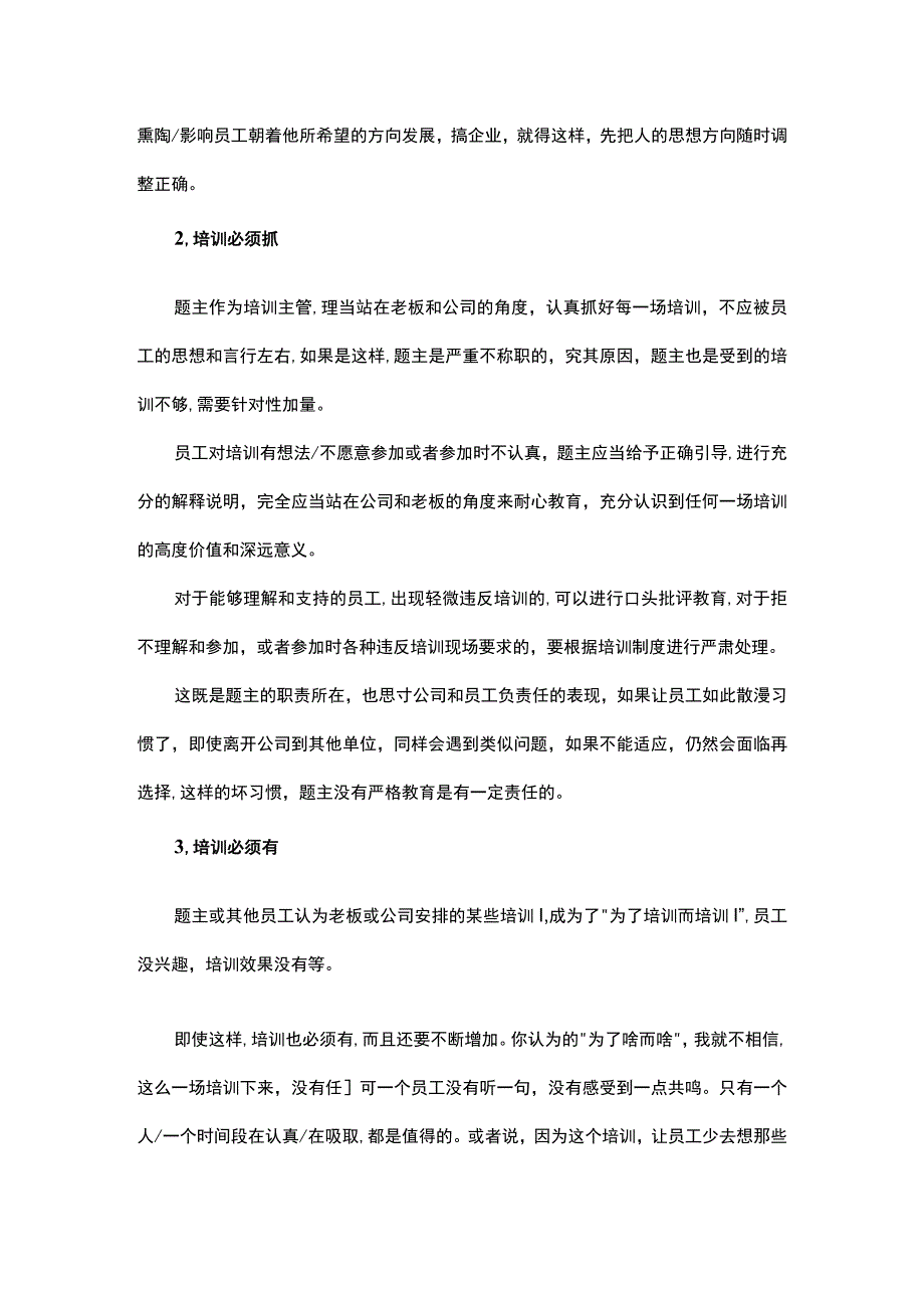 培训搞成如此局面题主的责任很大.docx_第2页