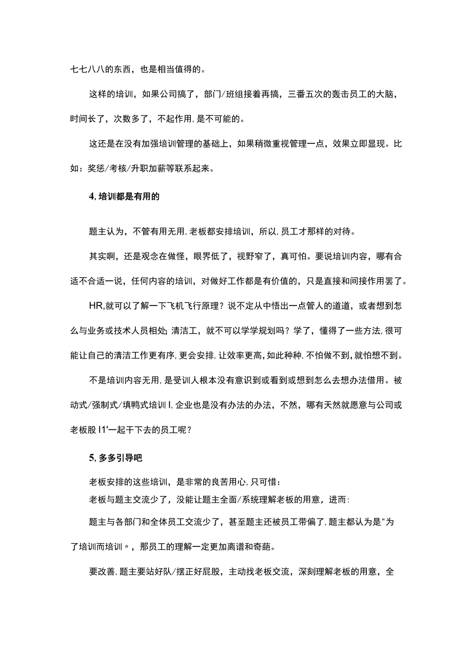 培训搞成如此局面题主的责任很大.docx_第3页