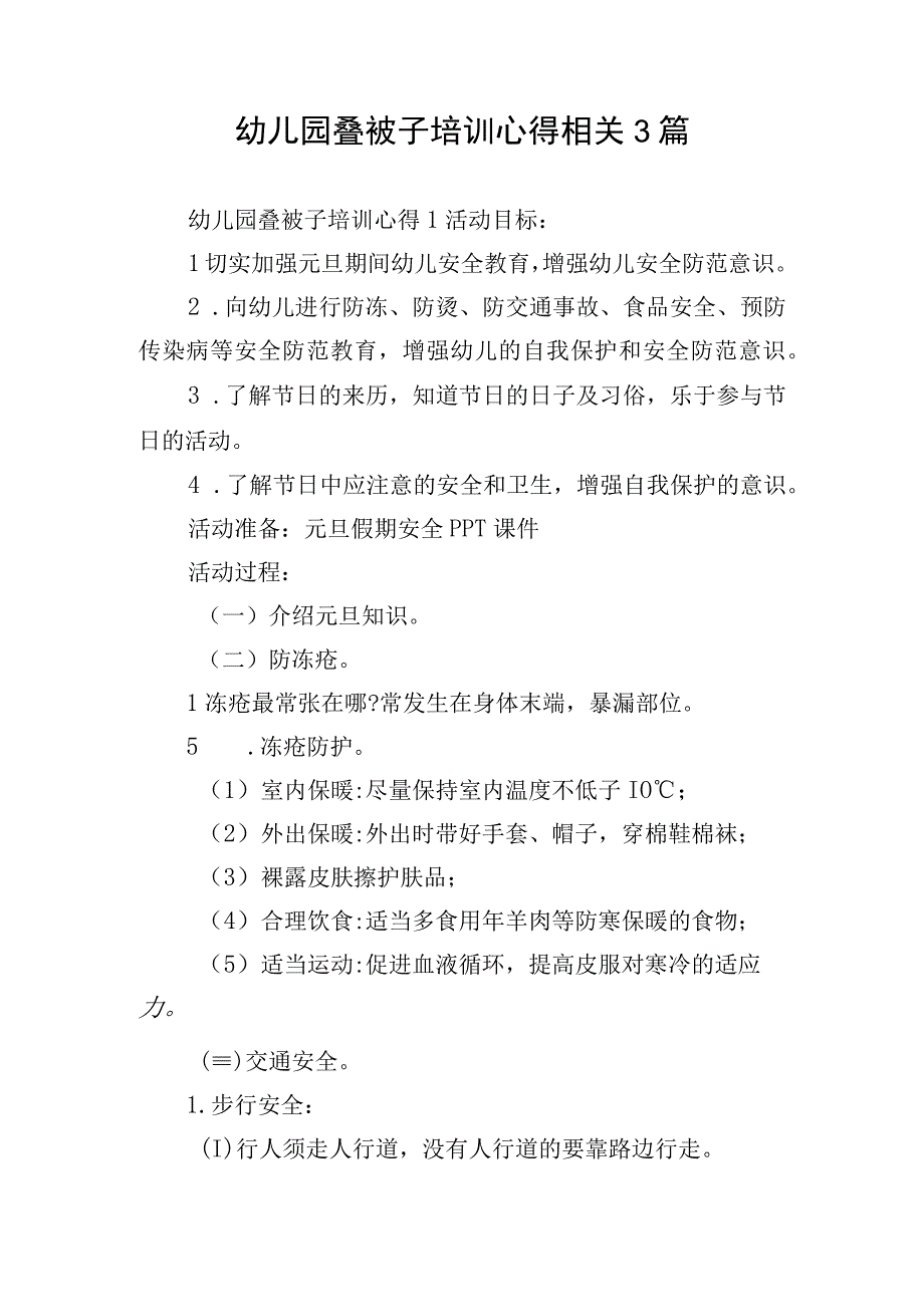 幼儿园叠被子培训心得相关3篇.docx_第1页