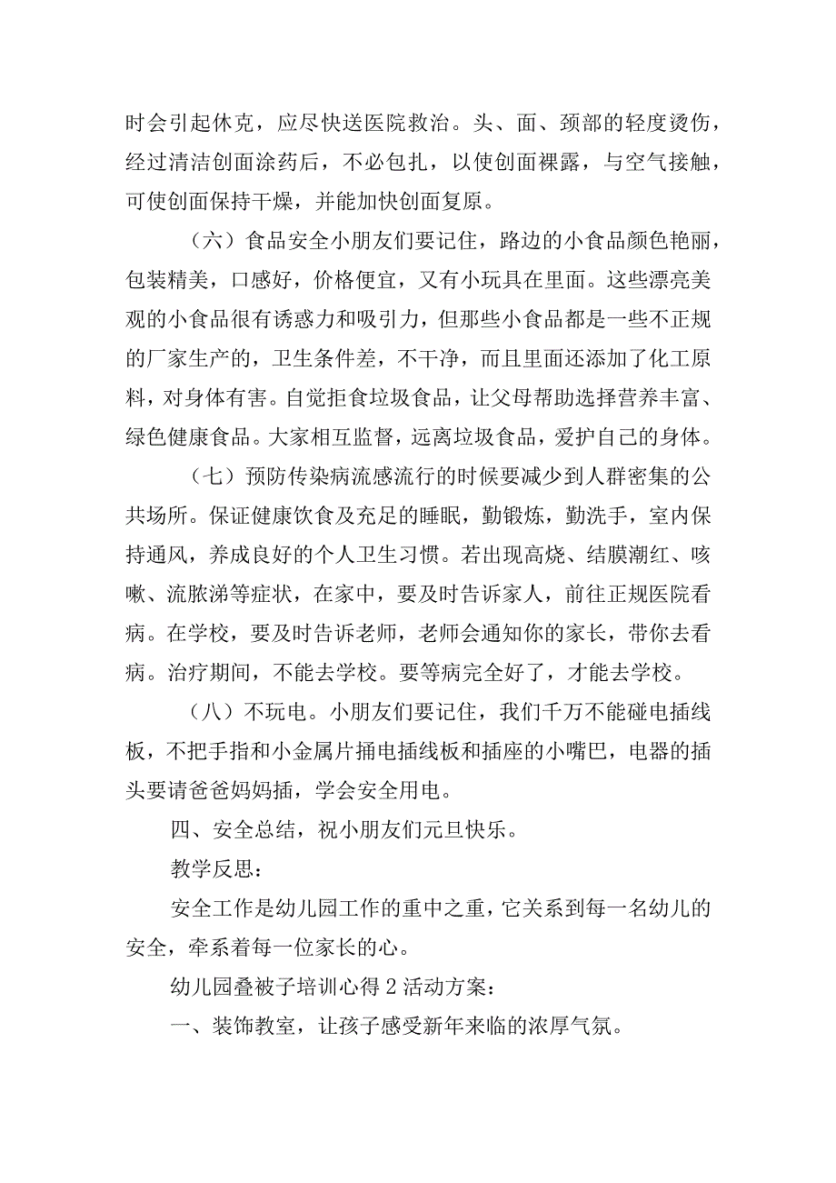 幼儿园叠被子培训心得相关3篇.docx_第3页