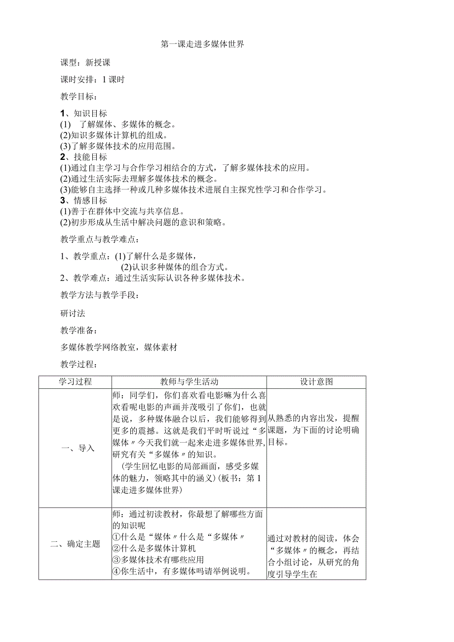 小学信息技术六年级上册全册教学案.docx_第2页