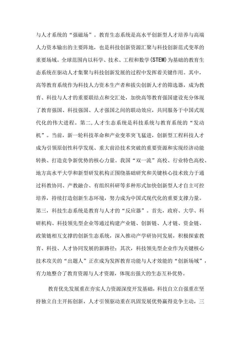 推动教育科技人才一体化布局 加快建设世界工程教育强国.docx_第2页