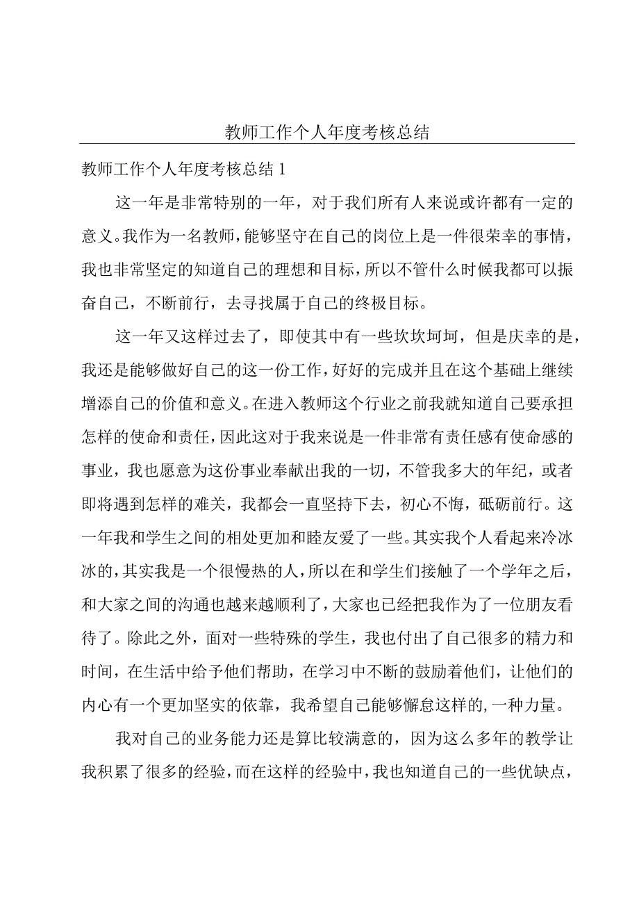 教师工作个人年度考核总结.docx_第1页