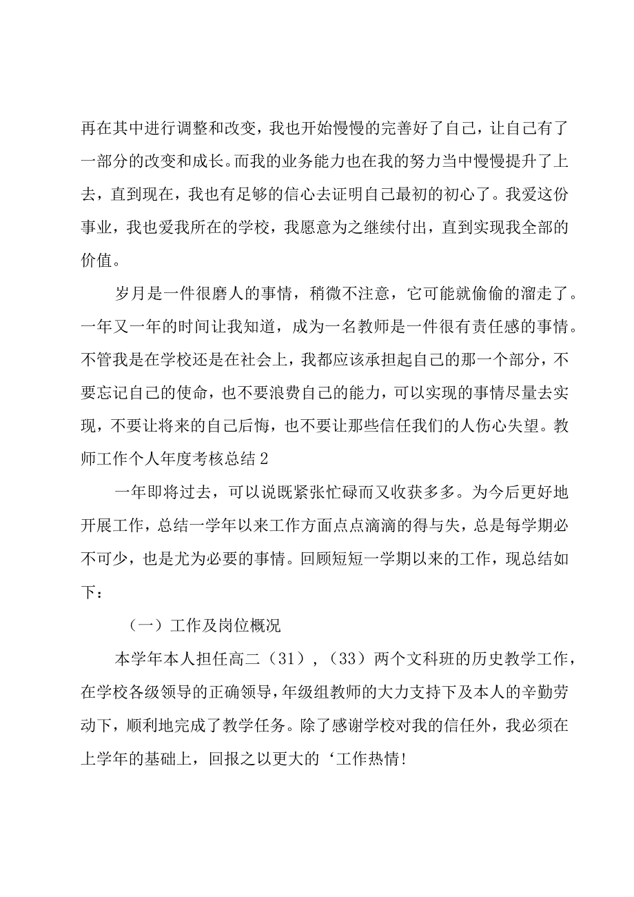 教师工作个人年度考核总结.docx_第2页