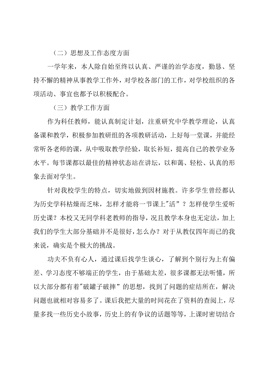 教师工作个人年度考核总结.docx_第3页