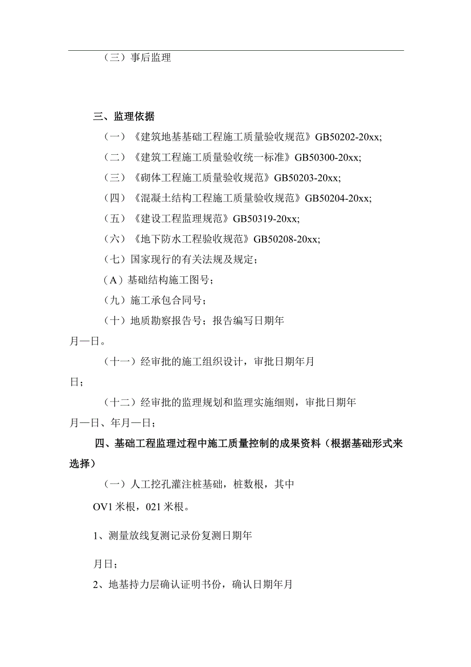 基础工程质量评估报告.docx_第3页