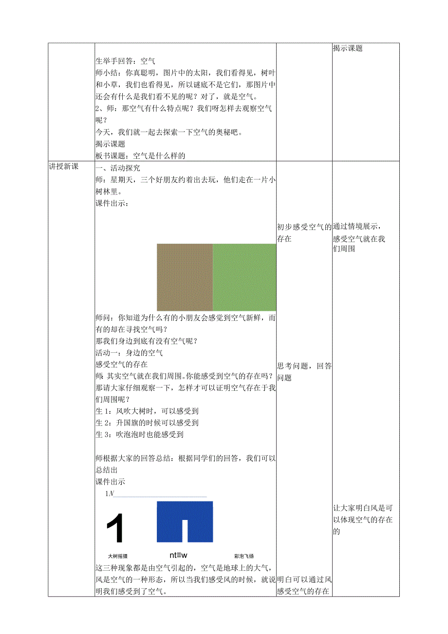 核心素养目标13《空气是什么样的》教案.docx_第1页