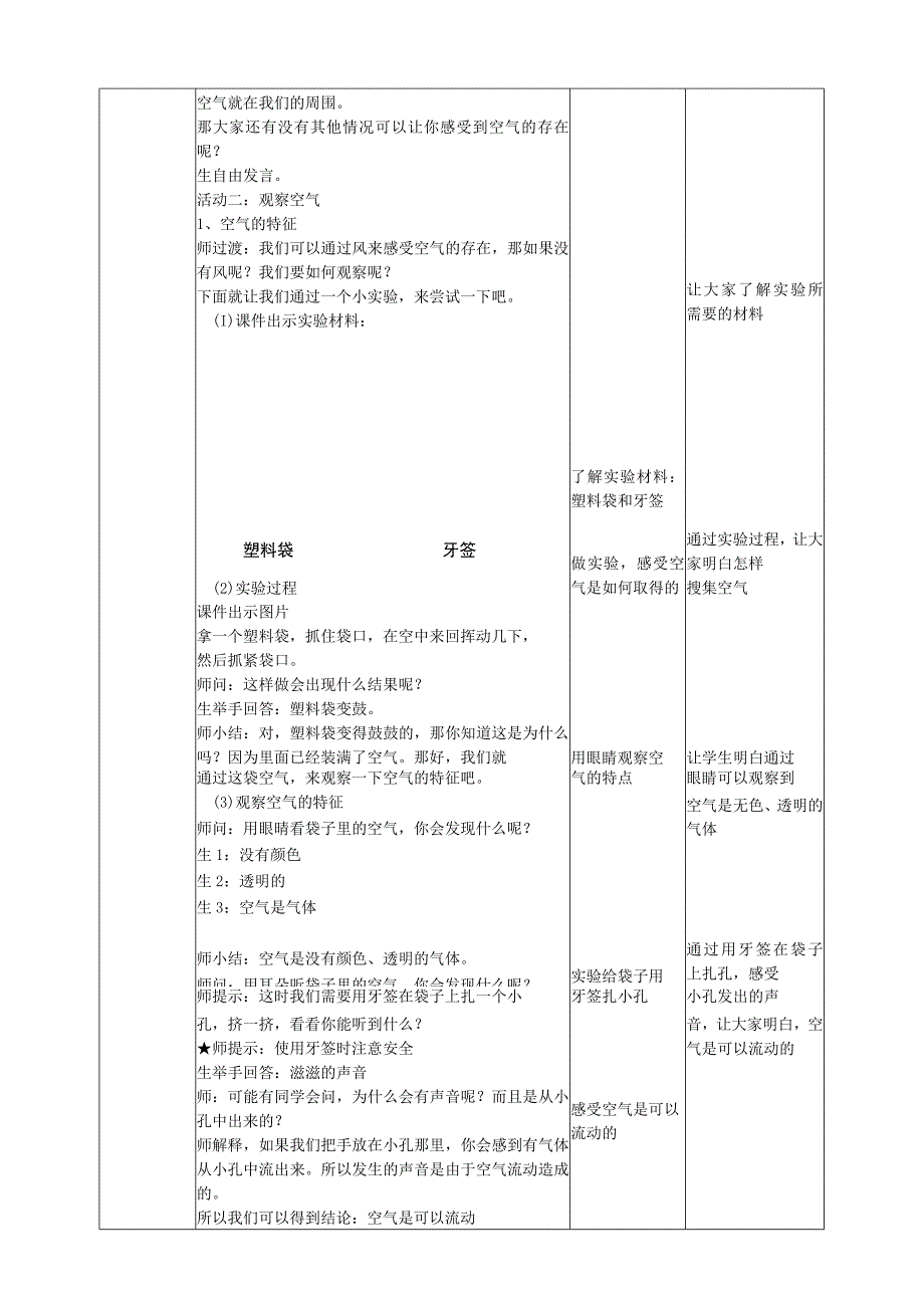 核心素养目标13《空气是什么样的》教案.docx_第2页