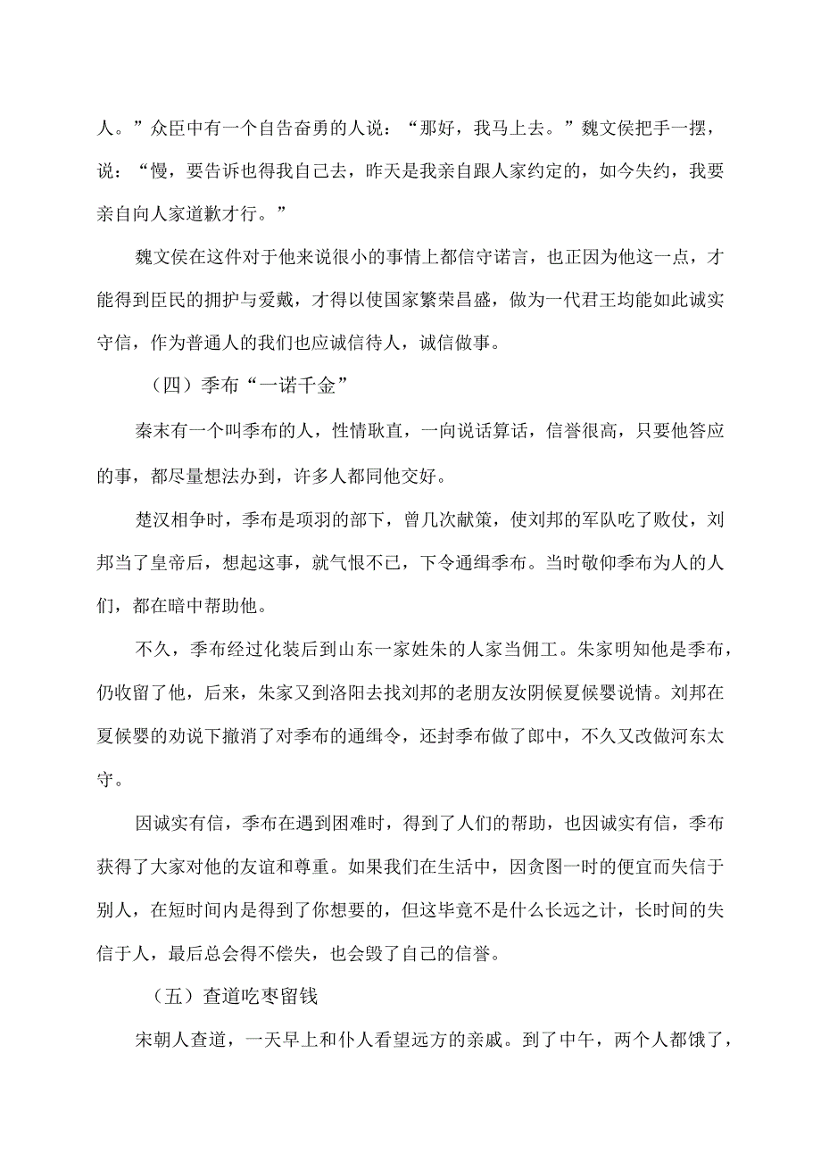 关于诚信的故事2023年.docx_第3页