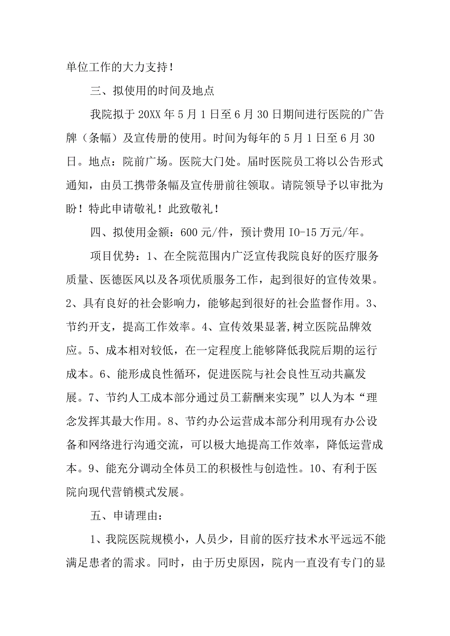 医院关于申请广告宣传费用的请示报告.docx_第3页