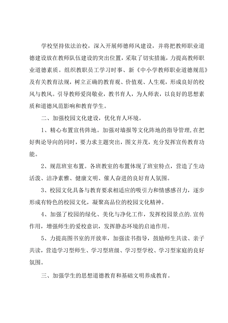 小学德育工作总结12篇.docx_第2页