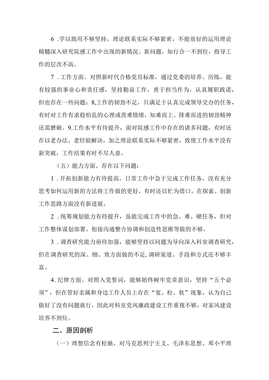 某纪检监察干部关于纪检监察干部队伍教育整顿六个方面检视报告11篇最新精选.docx_第3页