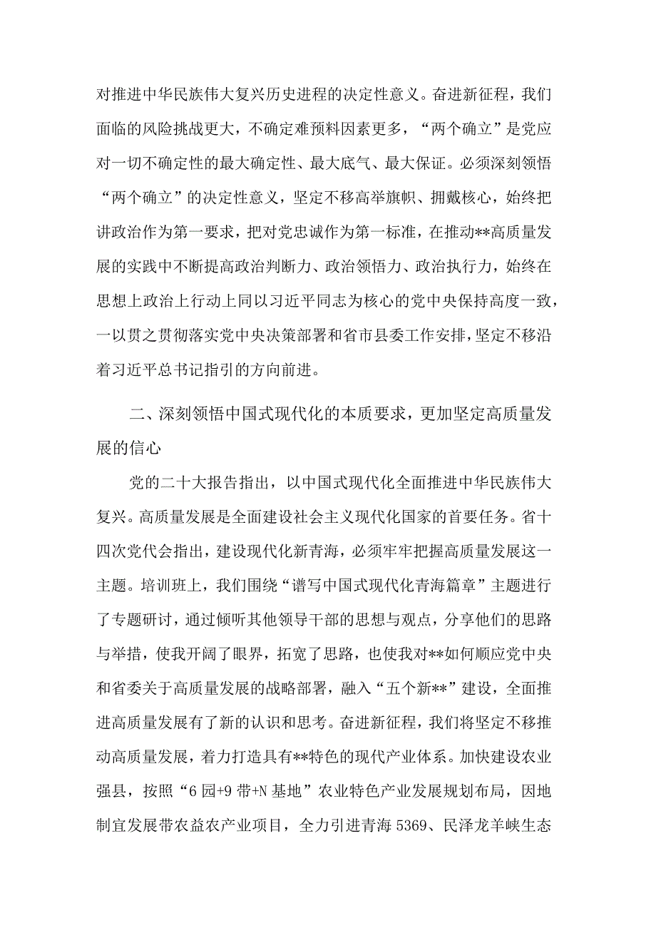 参加领导干部学习贯彻党的二十大培训总结范文.docx_第2页