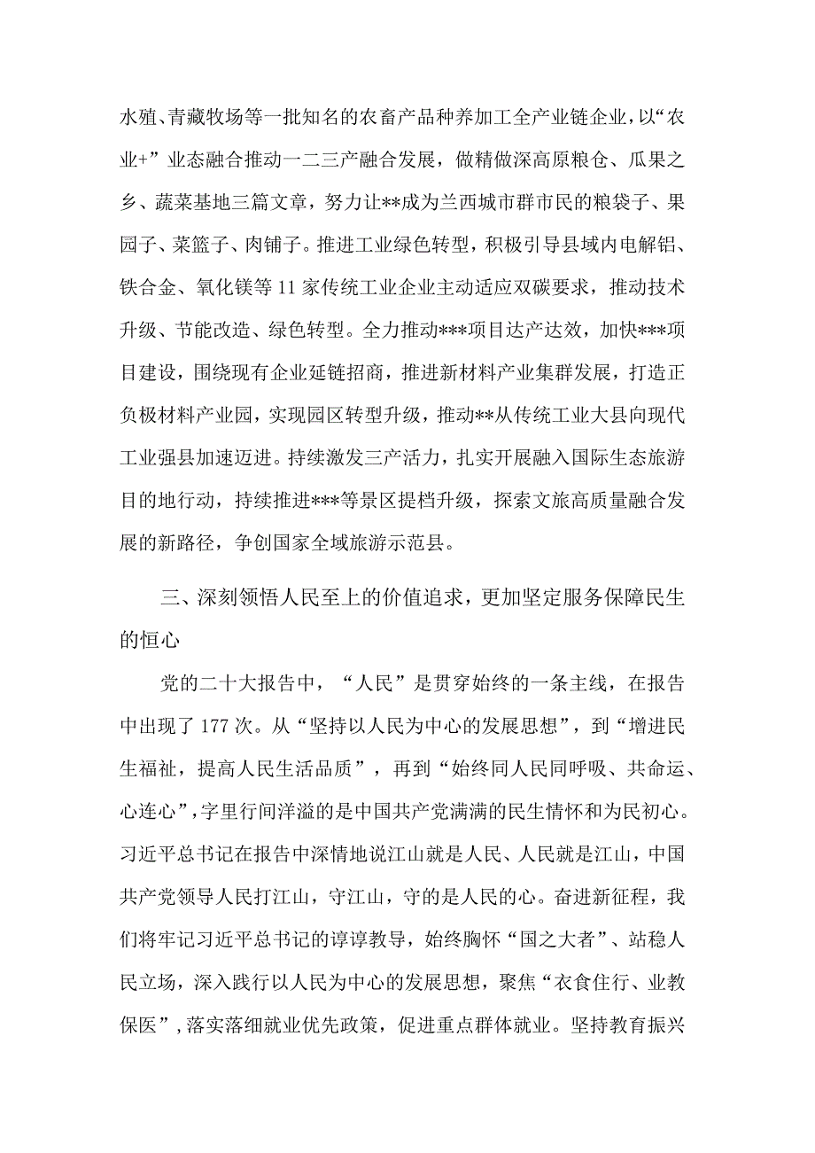 参加领导干部学习贯彻党的二十大培训总结范文.docx_第3页