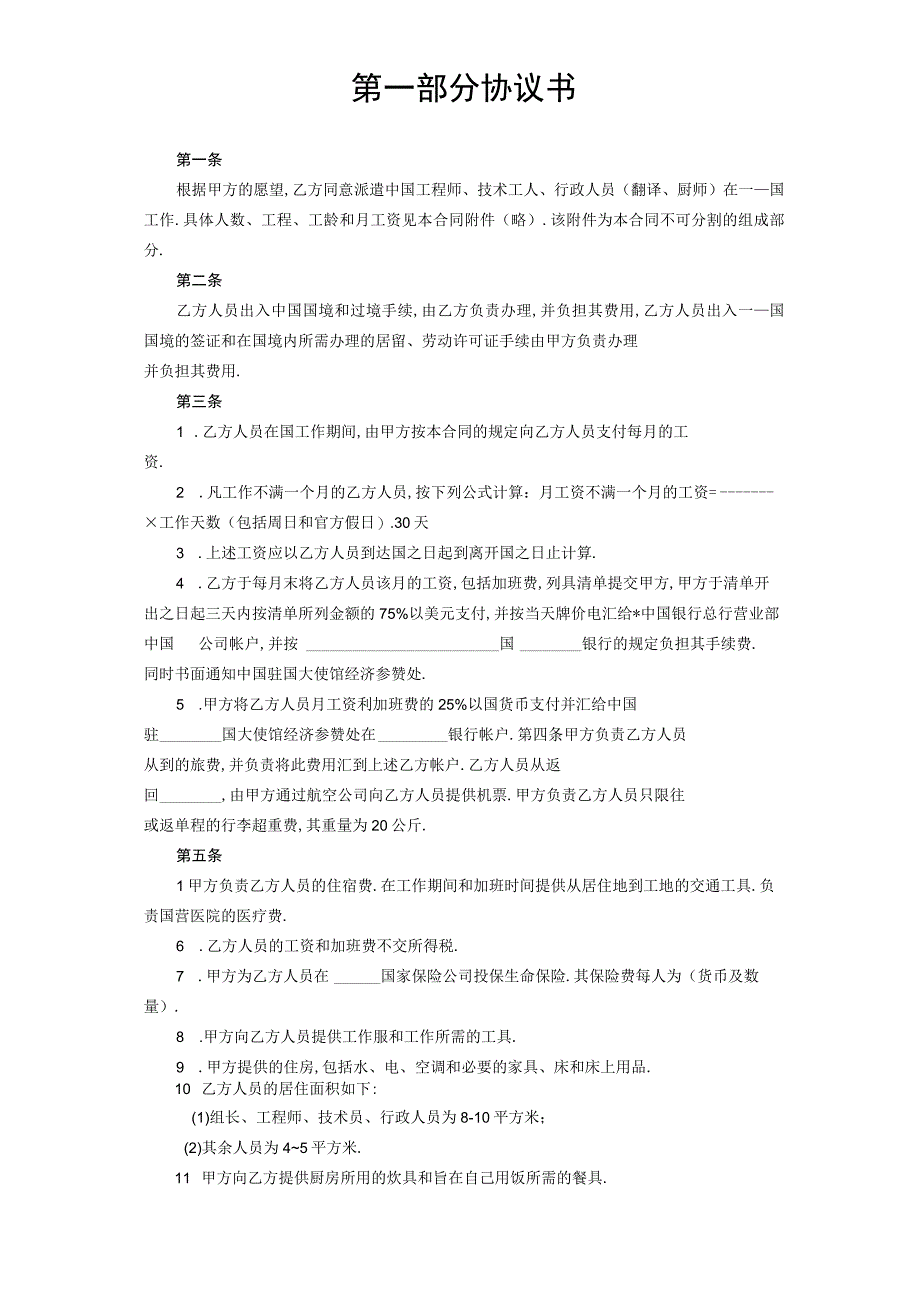 国际劳务合同3工程文档范本.docx_第2页