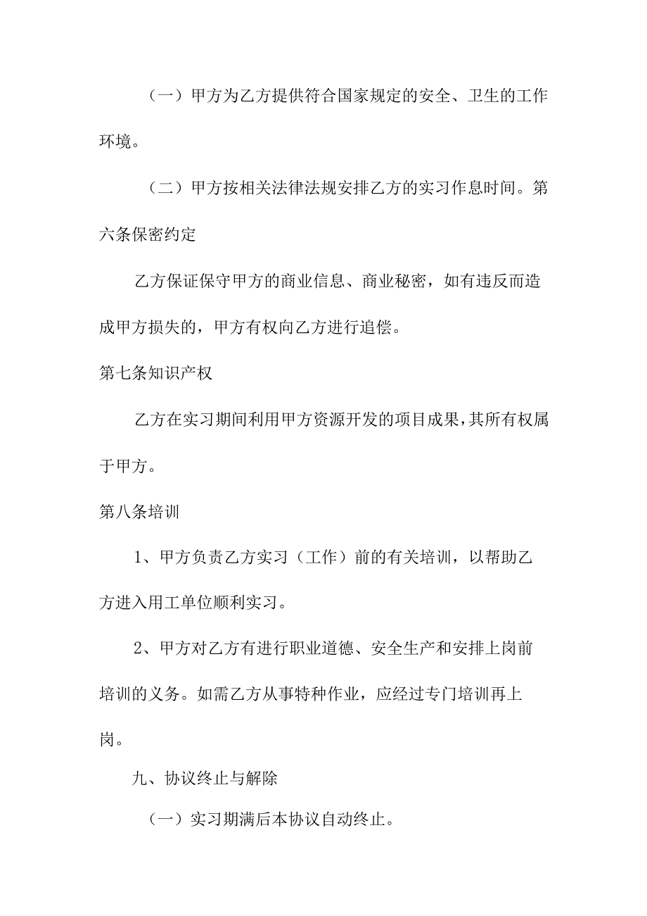 机关实习期合同书.docx_第3页