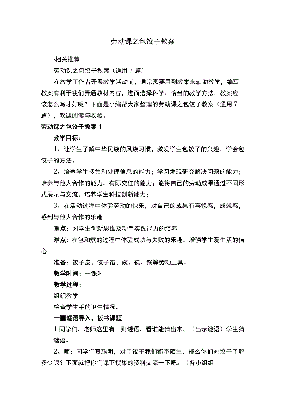 劳动课之包饺子教案.docx_第1页