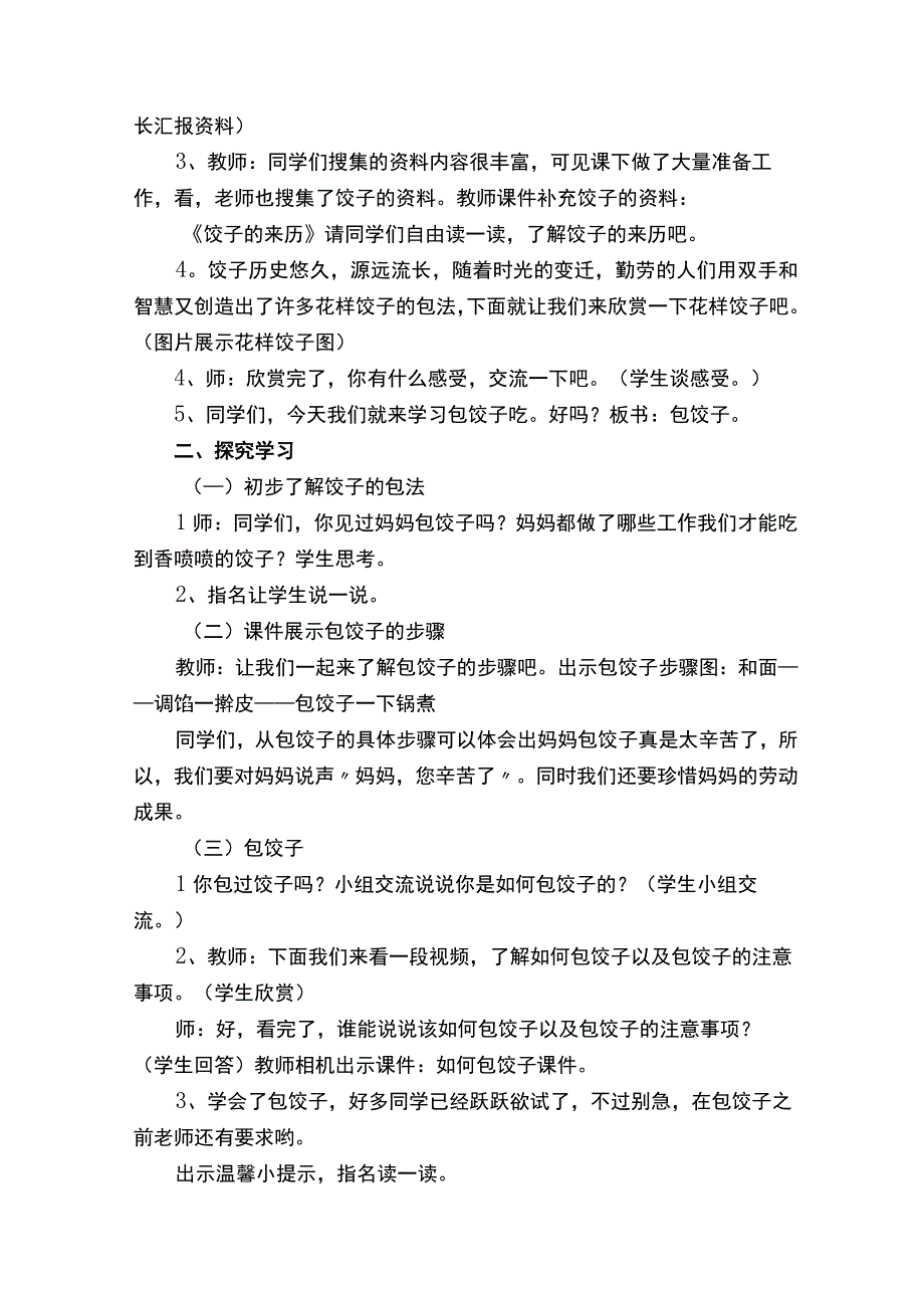 劳动课之包饺子教案.docx_第2页