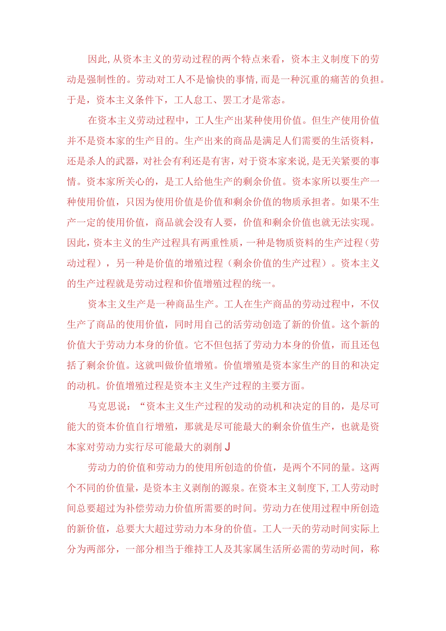 国开电大2023春季《马克思主义基本原理》大作业试题B：请理论联系实际阐述剩余价值是如何产生的？.docx_第2页