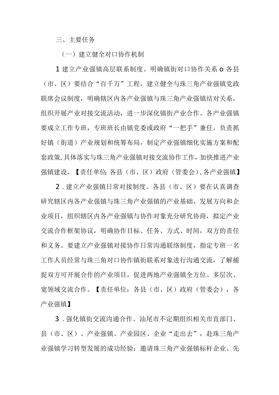 汕尾市产业强镇与珠三角产业强镇对接合作工作方案.docx_第2页