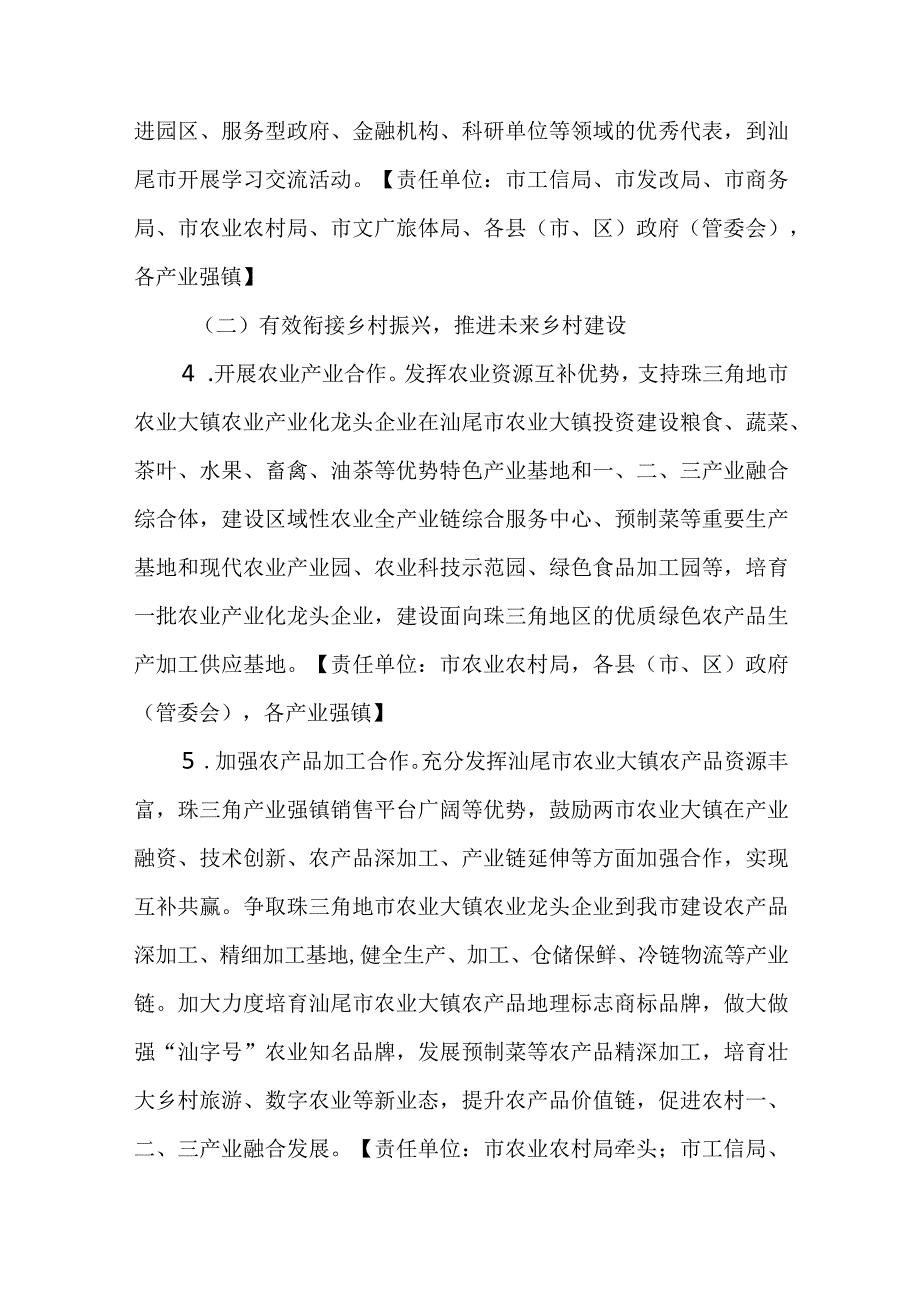 汕尾市产业强镇与珠三角产业强镇对接合作工作方案.docx_第3页