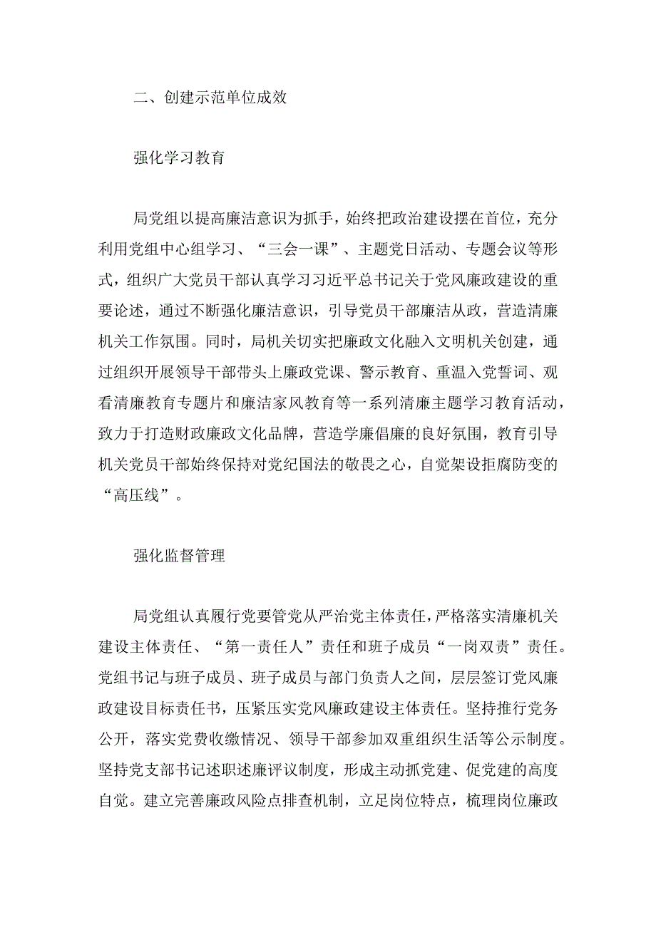 县财政局清廉机关先进典型事迹材料.docx_第2页