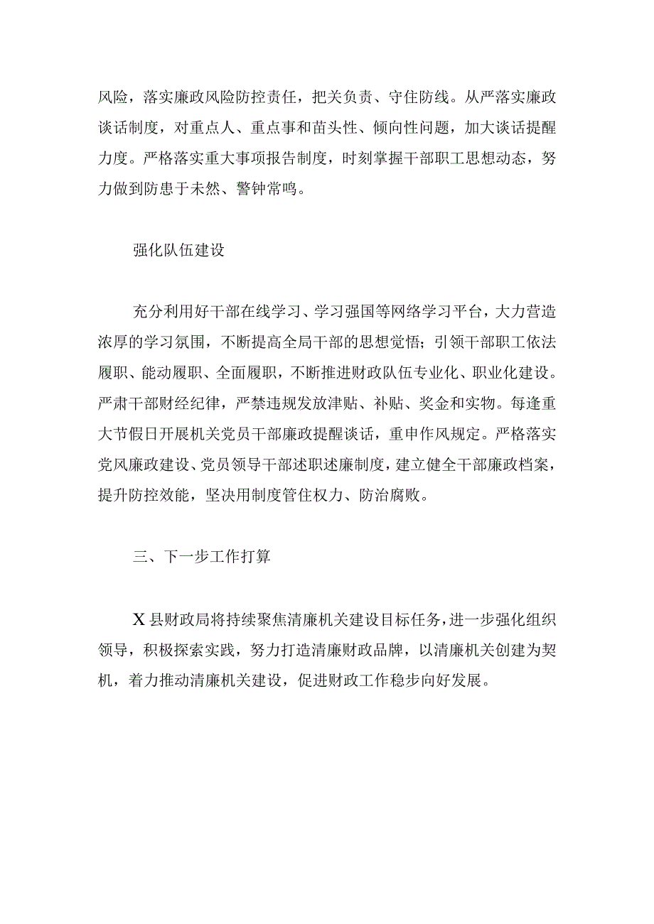 县财政局清廉机关先进典型事迹材料.docx_第3页