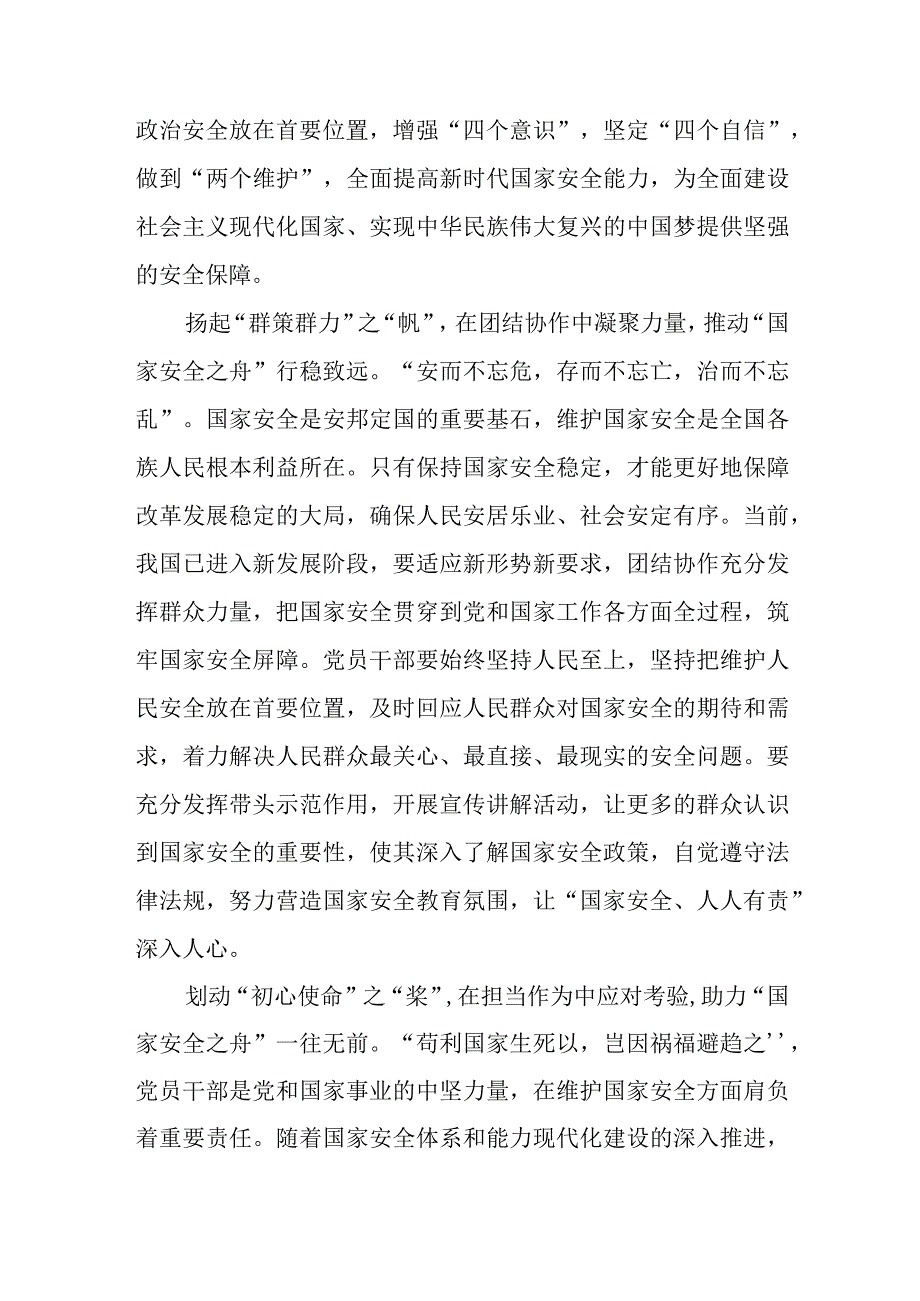 在二十届中央国家安全委员会第一次会议上讲话精神学习心得体会3篇.docx_第2页