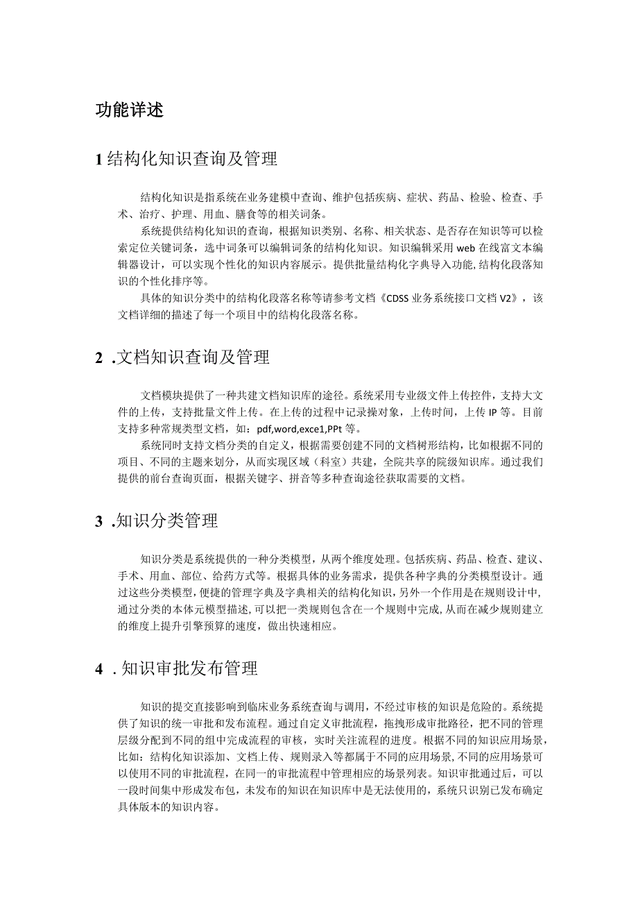 功能清单及说明.docx_第1页