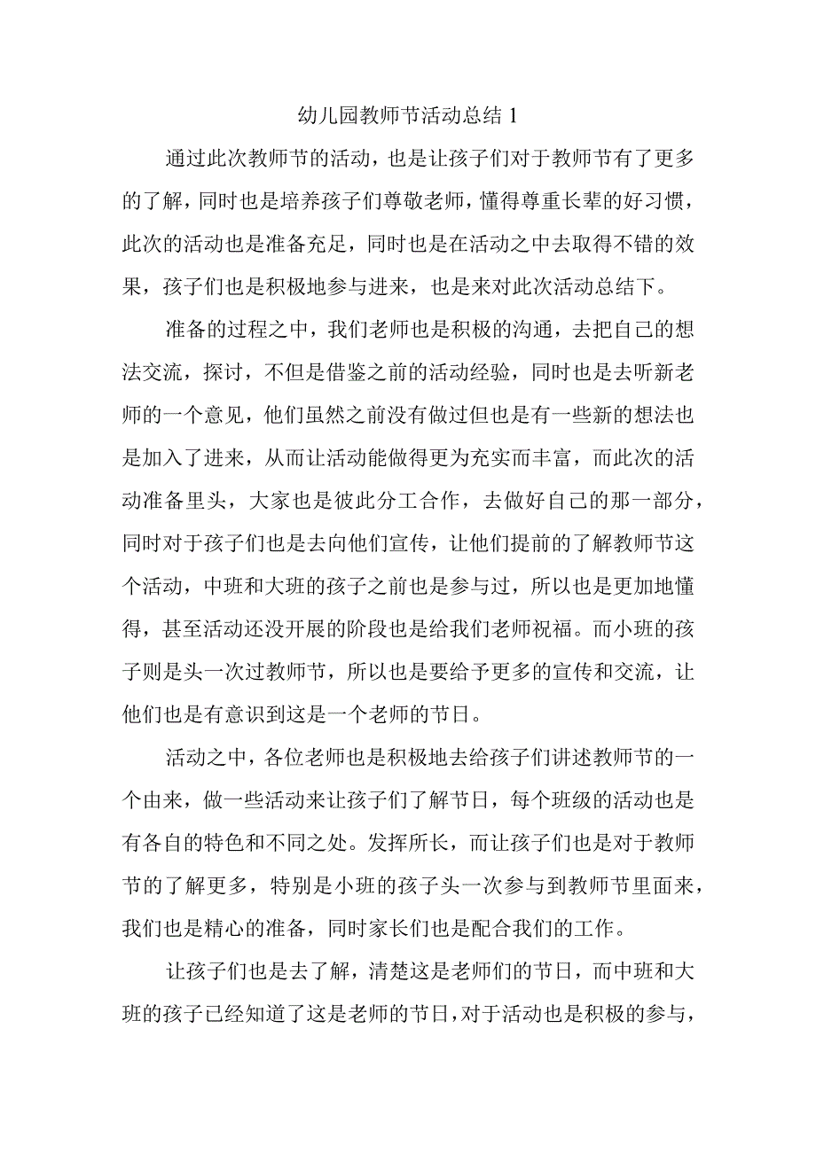 幼儿园教师节活动总结汇编五篇.docx_第1页