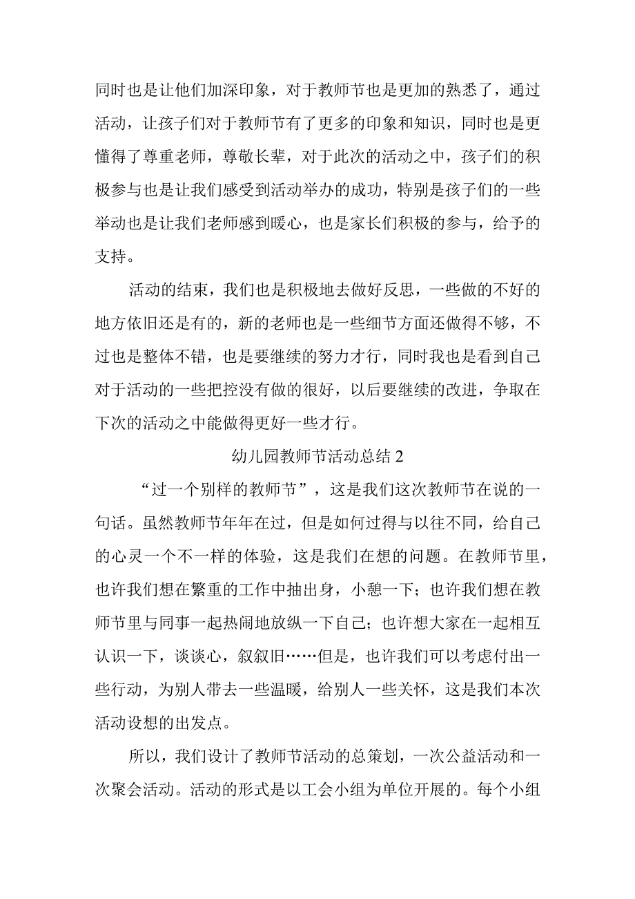 幼儿园教师节活动总结汇编五篇.docx_第2页