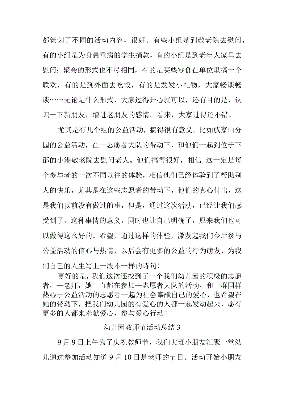 幼儿园教师节活动总结汇编五篇.docx_第3页