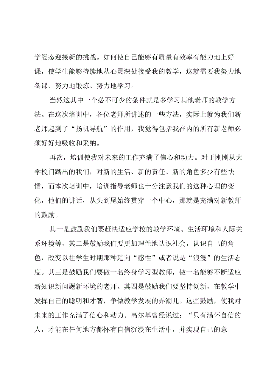 新教师培训心得体会总结5篇.docx_第3页