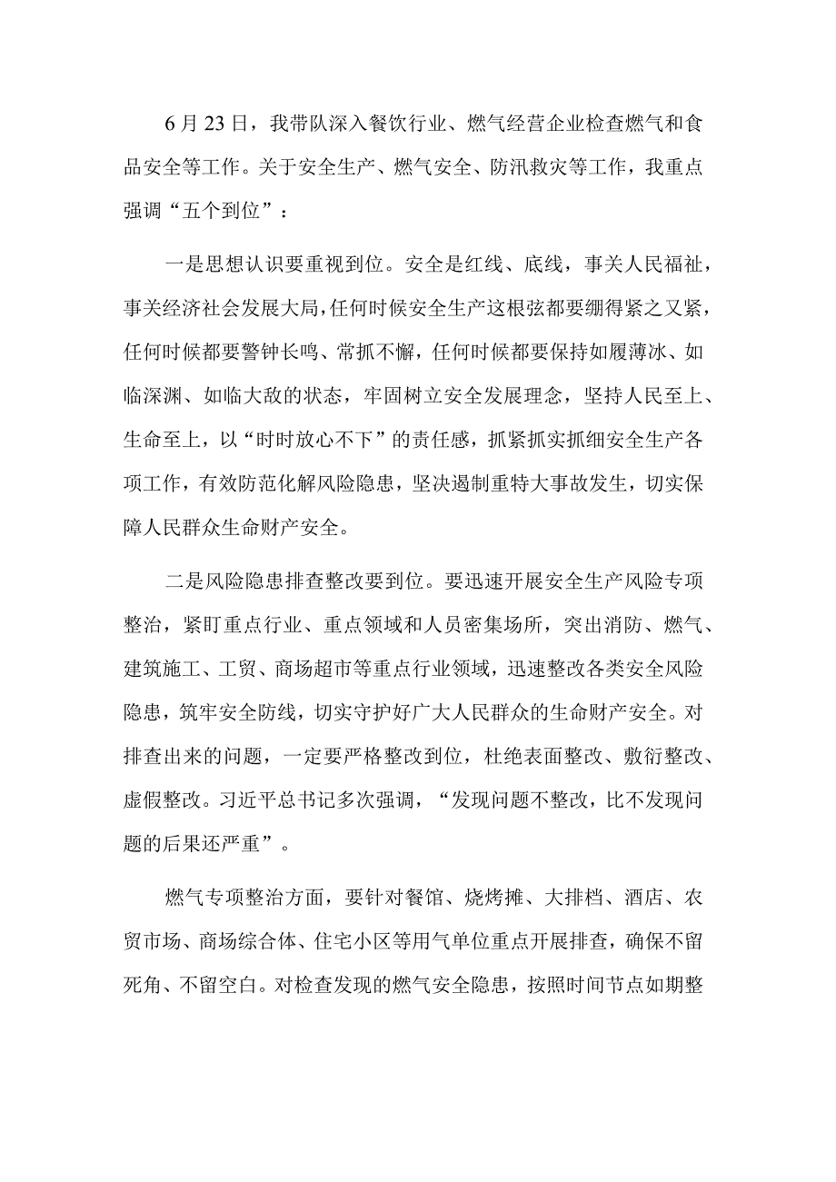 关于在安全生产燃气安全防汛救灾重点工作部署会上的讲话稿文稿.docx_第2页