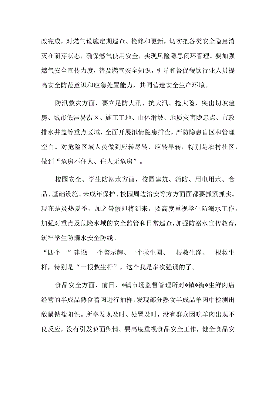 关于在安全生产燃气安全防汛救灾重点工作部署会上的讲话稿文稿.docx_第3页