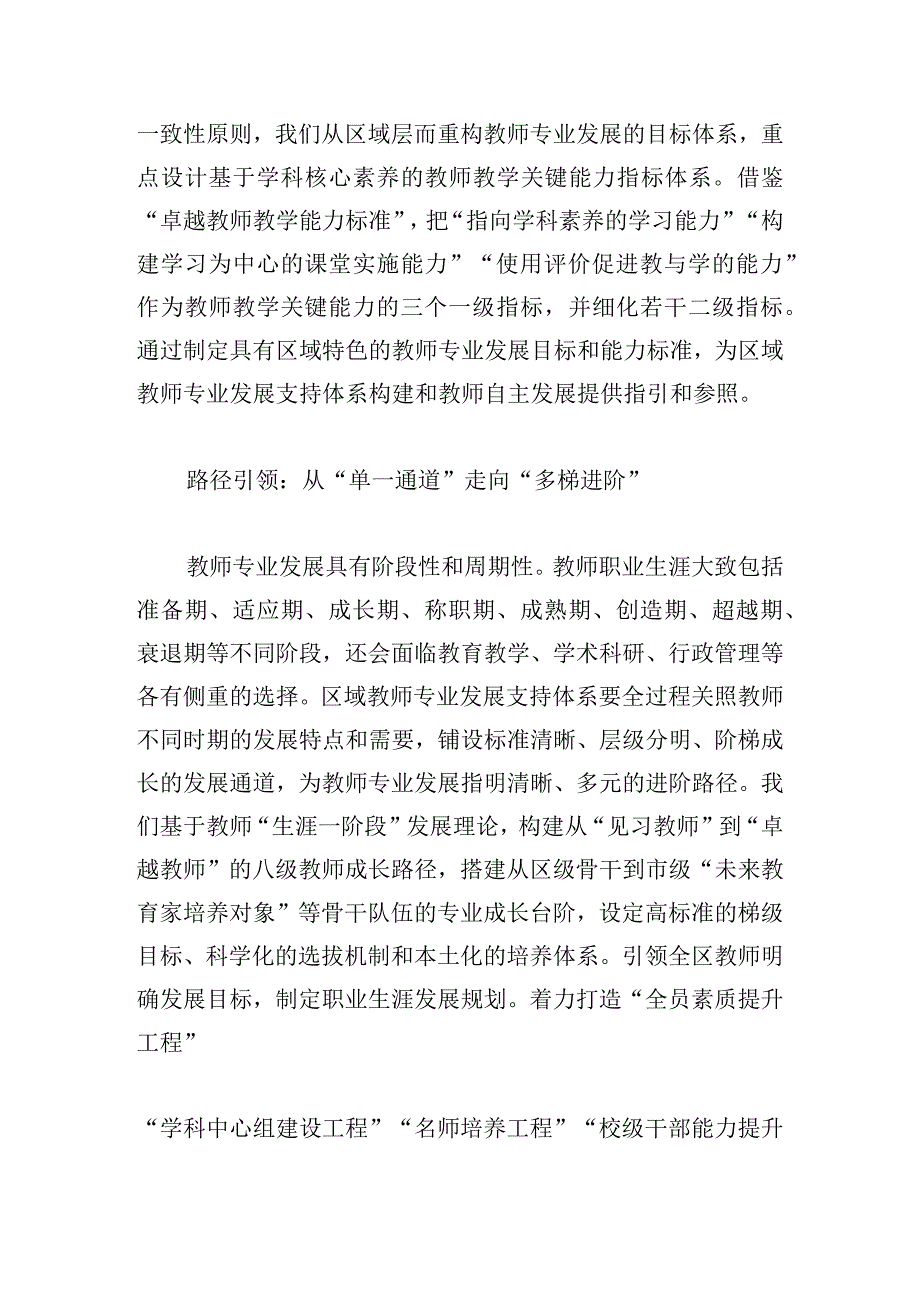 区域教师专业发展支持体系的建构路径.docx_第3页