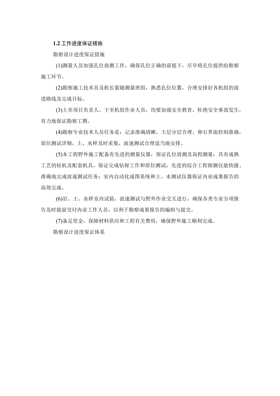 勘察设计进度计划及保证措施.docx_第2页